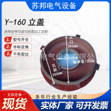 Y280皖南卧式電機端蓋 立式電機的后端蓋 非標電機端蓋