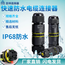 尼龍快速電纜連接器戶外接線端子快插T型IP68阻燃三芯防水接頭