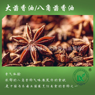 ˽star anise oilȻ޹owyƷԭϴX