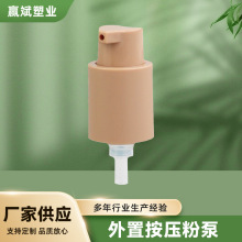 廠家直銷外置按壓粉泵 20口徑18口徑全罩乳液泵外置噴霧泵頭