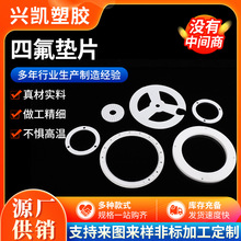 定制四氟墊片密封塑料墊片聚四氟乙烯法蘭墊片四氟密封圈四氟墊片