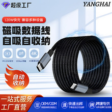 typec磁吸數據線4K高清投屏20Gbs高速傳輸編織磁吸收納120W快充線