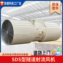 SDS隧道射流風機 SDF隧道局部通風機 礦用風機隧道風機廠家批發