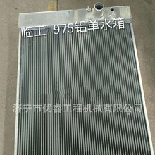 鏟車配件散熱器 臨工975裝載機水箱 水箱油散