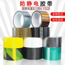 ESD防靜電彩色地板膠帶靜電防護區域防靜電標識膠帶地面黑黃警戒