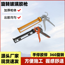 廠家直銷新款家用旋轉結構膠槍填美縫專用壓膠槍打膠省力玻璃膠槍