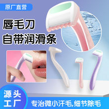 女生迷你刮毛刀女士私密唇毛刀護網刀片刮修眉刀美妝工具禮品批發