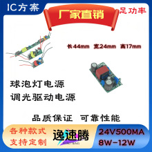 24V500ma裸板 8W-12W調光驅動電源板LED驅動內置板 球泡燈投光燈