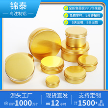 錦泰鋁盒金色鋁盒小鋁盒唇膏盒金屬盒圓形鋁盒小金屬盒圓鋁盒金盒