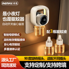Remax家用電熱驅蚊器帶蚊香液智能定時插電蚊香液加熱器帶小夜燈