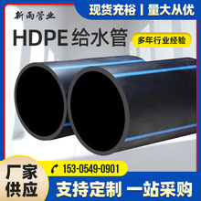 廠家批發pe自來水管pe全新料給水管hdpe消防管pe100級管道灌溉管