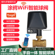 Zigbee電動球閥WiFi機械手WiFi機械閥門遠程開關漏水保護塗鴉智能