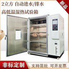 自動補水 高低溫交變濕熱試驗箱 2立方 濕熱老化箱 恆溫恆濕房