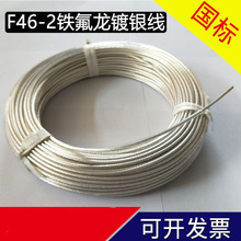 加工定制 鐵氟龍阻燃高溫線 耐高溫鍍銀高溫線 氟塑料鍍銀線