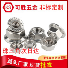 304不銹鋼六角法蘭螺母防松帶墊防滑帶齒花螺帽M3M4M5M6M8M10M12