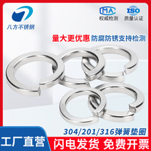 304/201/316彈墊GB93不銹鋼彈簧墊圈彈性開口彈墊片彈墊墊片金屬
