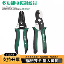 廠家批發7寸剝線器電工電纜多功能剝線鉗剝皮拔線鉗手動剝線鉗子