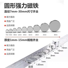 廠家出售釹鐵硼磁鐵 現貨批發圓形強磁磁鐵磁鋼耐高溫鍍鎳N35-N52