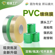 pvc自粘電線膜 pvc電線電纜包裝膜 義烏pvc加厚電線膜 廠家批發