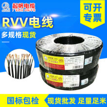 廠價直銷起帆電線電纜 純銅阻燃兩芯護套線RVV 2*1.5 國標電源線