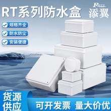 塑料防水盒接線盒IP65白色電源分線盒防水密封塑料盒戶外防水端子