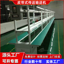 廠家組裝流水線車間生產線電子輸送線工作台皮帶式傳送輸送機