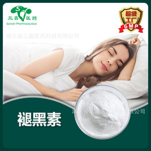 褪黑素99% 松果體提取松果體素Melatonin褪黑激素73-31-4褪黑色素