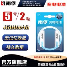 南孚5號充電電池1.2V 五號耐用型1600mAh 鎳氫可充電玩具電池2粒