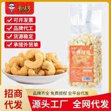 烘焙腰果原味腰果批貨散裝500g果仁零食堅果炒貨腰果批貨散裝