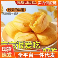 陳皮山葯秋梨糕點心夜宵健康營養早餐食品代餐零食辦公室下午茶點