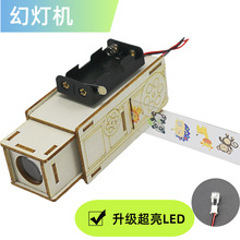 幻燈機自制投影儀幼兒園科技小制作小學生科學實驗手工玩具教具