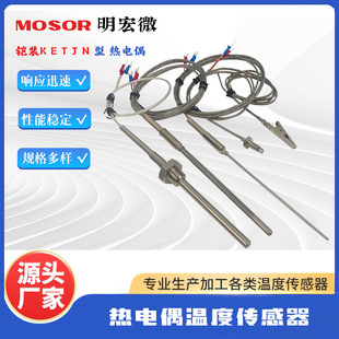 廠家直供K型熱電偶鎧裝感溫探頭高溫熱電偶線適用工業儀表