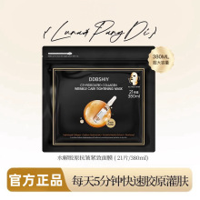 韓國同款C9水解膠原面膜深層補水保濕抗皺緊致貼片面膜加工定制