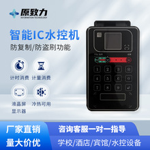 廠家批發校園浴室刷卡智能IC卡水控機 4G藍牙掃碼刷卡一體水控機