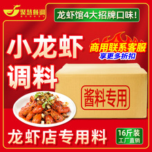 麻辣小龍蝦調料商用盱眙蝦尾專用香辣蒜蓉十三香醬料包底料調味料