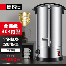 德瑪仕開水桶奶茶保溫桶燒水器商用加熱水機開水爐食品級304內膽