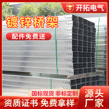 廠家鍍鋅橋架多規格線槽水平豎井出售200×100槽式鍍鋅橋架供應
