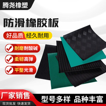 批發防滑橡膠板黑色耐高溫橡膠墊黑色配電室鋪地密封工業膠皮