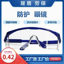 防風防塵防沙護目鏡騎行騎車防護鏡實驗室安全防沖擊勞保防護眼鏡