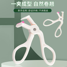 一夾卷翹睫毛夾水滴握柄定型局部眼睫毛卷翹器自然工廠現貨批發