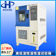 可編程恆溫恆濕試驗箱 電子橡塑件高低溫濕熱交變模擬環境實驗箱