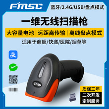 廠家直供一維無線掃描槍農資商超葯店倉儲掃碼紅光掃描槍倉庫管理