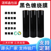 黑色纏繞膜廠家物流托盤拉伸膜跨境專供彩色PE纏繞膜工業用包裝膜