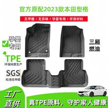 適用2023款本田型格三廂燃油汽車腳墊專車專用腳墊TPE腳墊尾箱墊