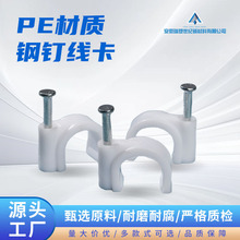 PE方形鋼釘線卡  塑料電纜網線線卡 廠家批發理線卡扣線扣