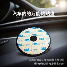 工廠熱銷95mmGPS儀表台膠粘貼圓盤支架汽車用品配件塑料通用車