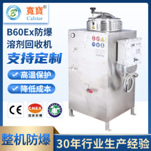 寬寶B90Ex乙酸乙酯回收器 MEK回收機 印刷廢溶劑蒸餾回收機組防爆