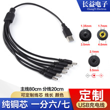多頭充電線dc頭3.5圓頭擴展一分六dc電源線5.5一拖六分流電源線