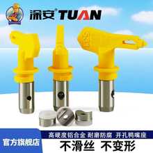 塗安噴塗機槍嘴配件槍頭噴槍鴨嘴座膩子油漆乳膠漆噴漆機配件通用