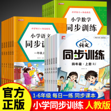 2025年小學語文數學同步訓練人教版一二三年級上下小學生課外輔導